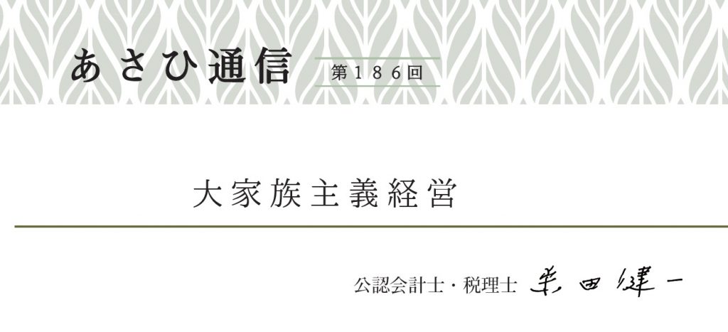 大家族主義