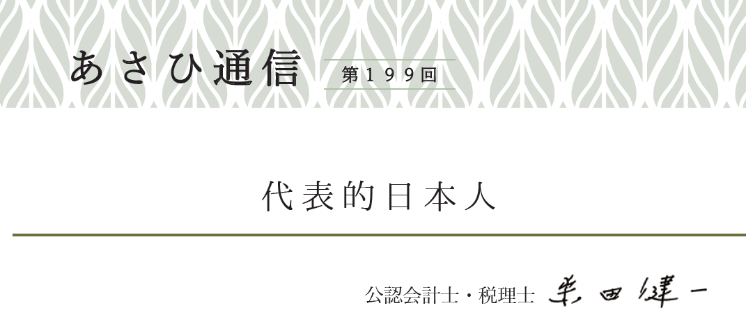 山形県山形市　宮城県仙台市　経営支援　税理士法人あさひ会計　あさひ会計グループ